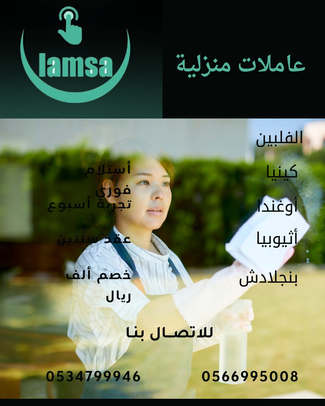 عاملة منزلية للتنازل ونقل الكفالة (صورة)